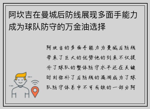 阿坎吉在曼城后防线展现多面手能力成为球队防守的万金油选择
