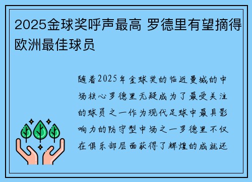 2025金球奖呼声最高 罗德里有望摘得欧洲最佳球员 2025金球奖呼声最高 罗德里有望摘得欧洲最佳球员