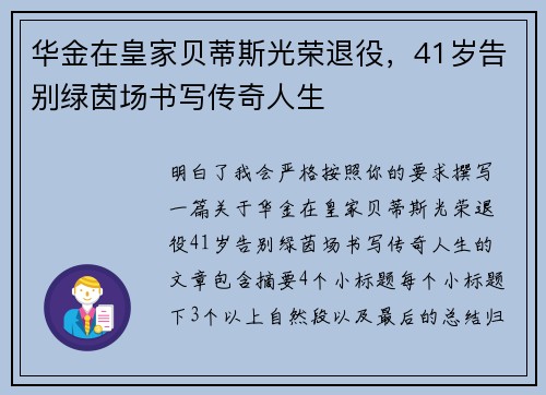 华金在皇家贝蒂斯光荣退役,41岁告别绿茵场书写传奇人生 华金在皇家贝蒂斯光荣退役,41岁告别绿茵场书写传奇人生