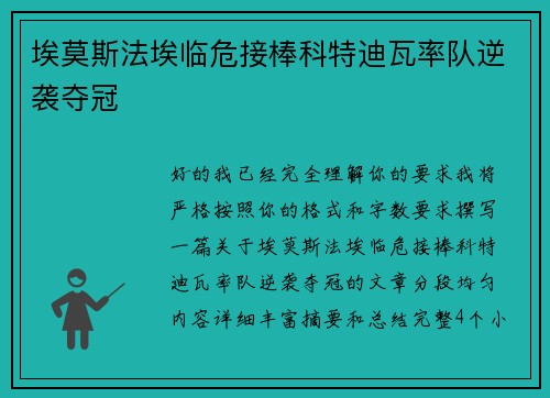 埃莫斯法埃临危接棒科特迪瓦率队逆袭夺冠 埃莫斯法埃临危接棒科特迪瓦率队逆袭夺冠