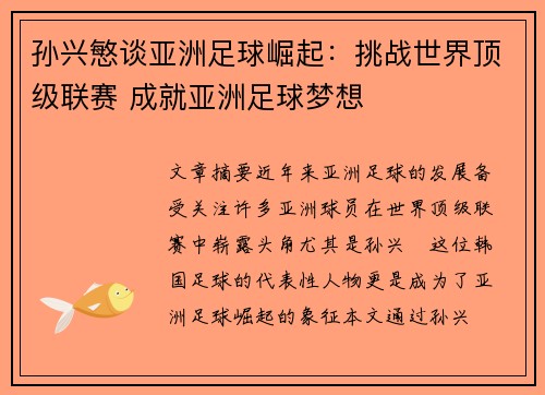 孙兴慜谈亚洲足球崛起：挑战世界顶级联赛 成就亚洲足球梦想