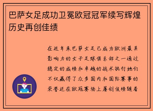 巴萨女足成功卫冕欧冠冠军续写辉煌历史再创佳绩 巴萨女足成功卫冕欧冠冠军续写辉煌历史再创佳绩